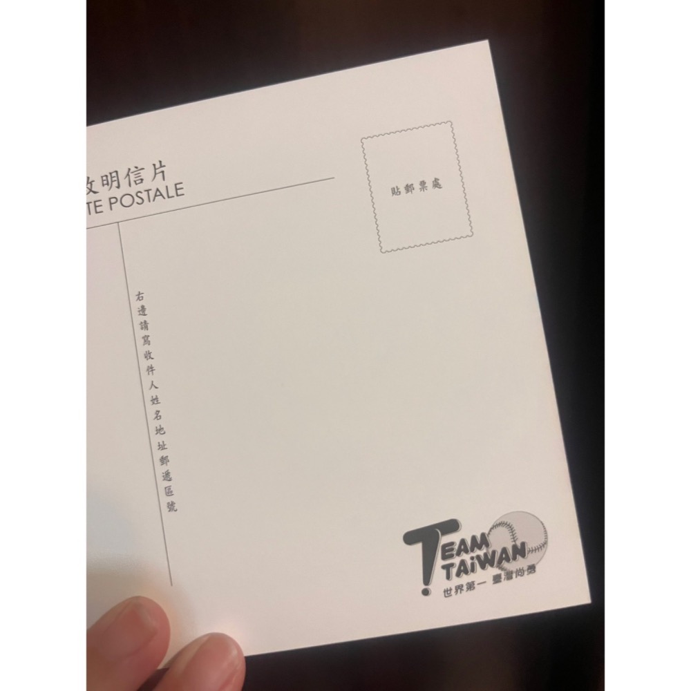 全新 現貨 Team Taiwan郵局明信片 挺台灣 明信片 臺灣尚勇 台灣冠軍明信片 世界第一明信片 一張-細節圖4