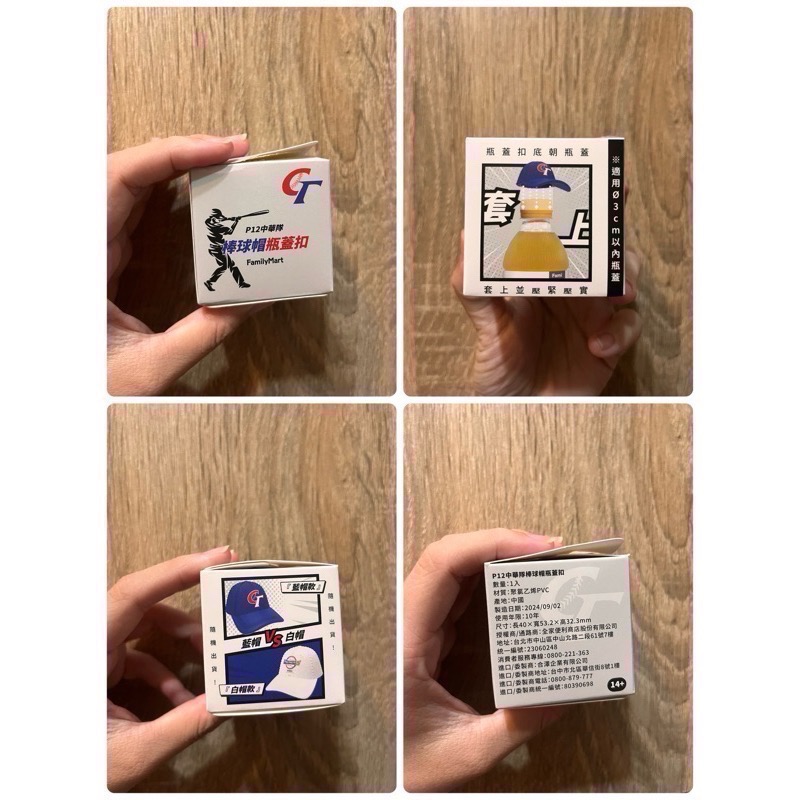 全新現貨 全家 P12中華隊 捏捏球/造型杯塞/瓶蓋扣帽子 球衣/棒球 中華隊球衣塞 棒球帽瓶蓋扣 杯塞 造型塞 瓶蓋扣-細節圖4