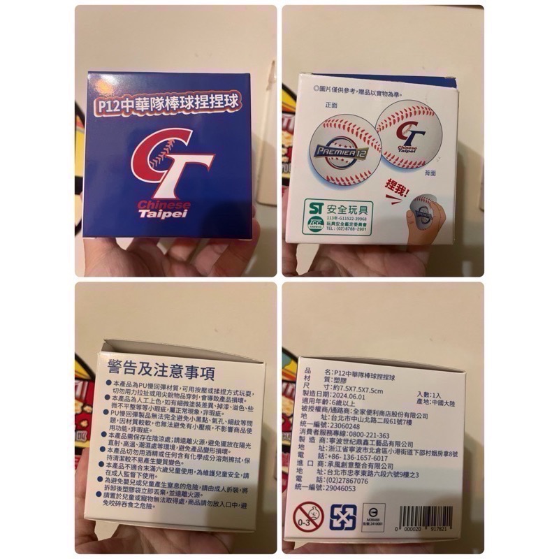 全新現貨 全家 P12中華隊 捏捏球/造型杯塞/瓶蓋扣帽子 球衣/棒球 中華隊球衣塞 棒球帽瓶蓋扣 杯塞 造型塞 瓶蓋扣-細節圖6