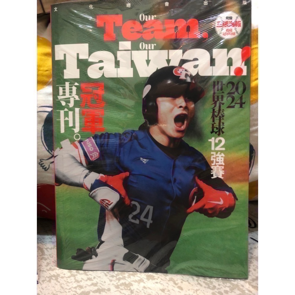 全新現貨 新活水 2024世界棒球12強賽冠軍🏆 文化總會雜誌 含3張海報 Our Team, Our Taiwan!-細節圖4