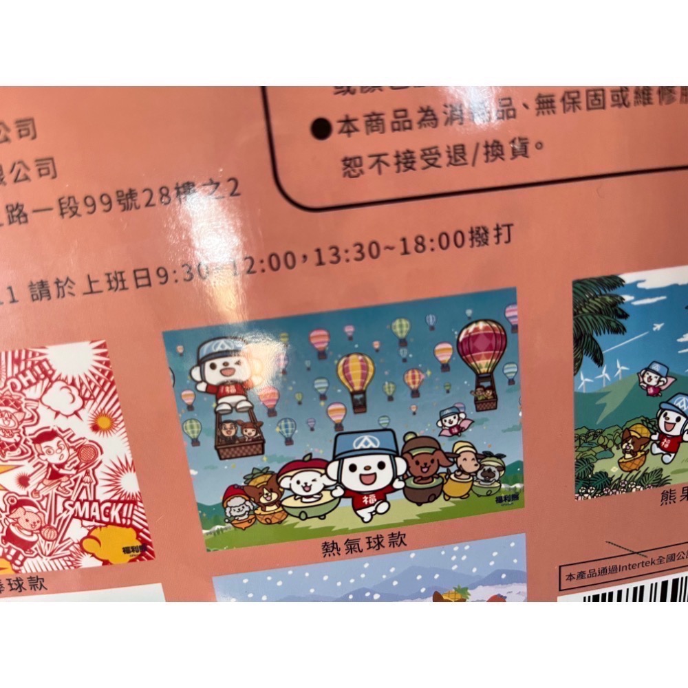 全新 已拆封確認款式 全聯福利熊1000片益智拼圖 福利熊拼圖 全聯 福利熊 益智拼圖 1000片拼圖🧩 森林 棒球⚾-規格圖5