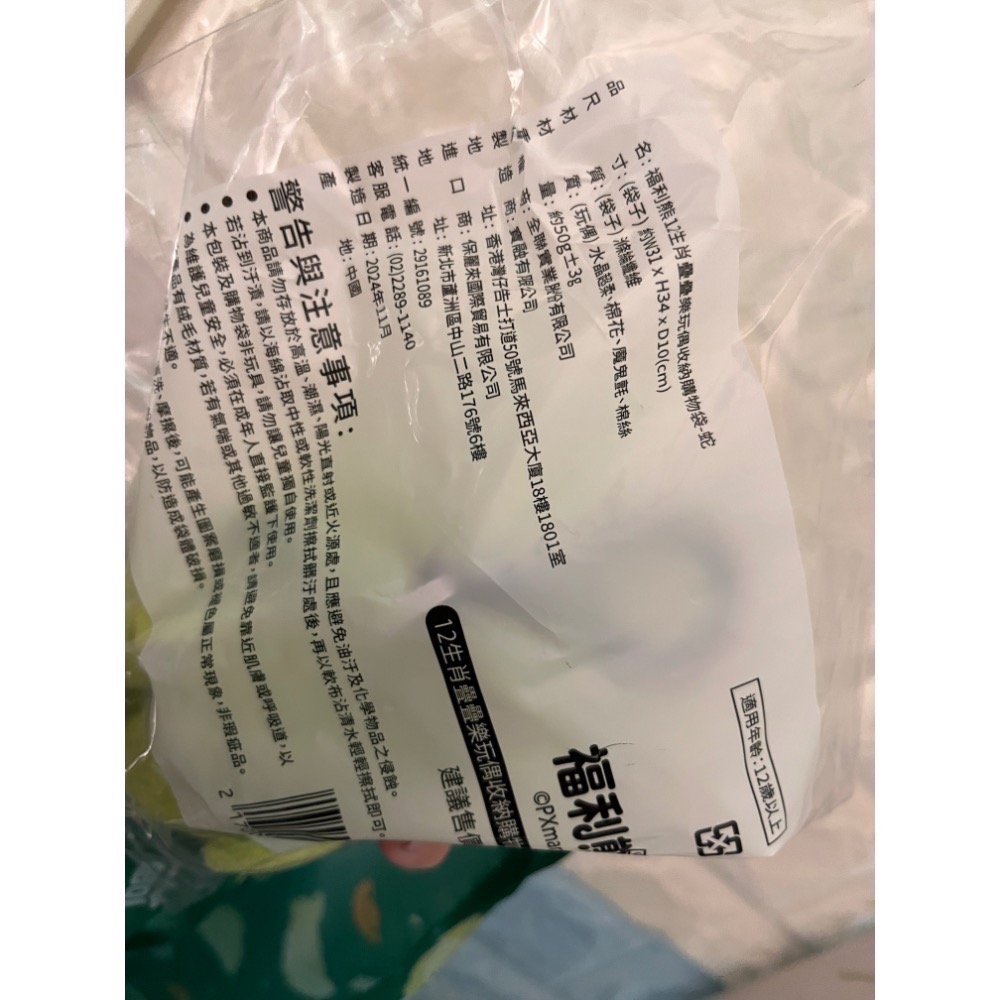 全聯2025蛇年福利熊 收納袋 12生肖疊疊樂玩偶收納購物袋 蛇年購物袋 隨身購物袋 手提袋 買菜袋 隨身袋 全聯-細節圖5