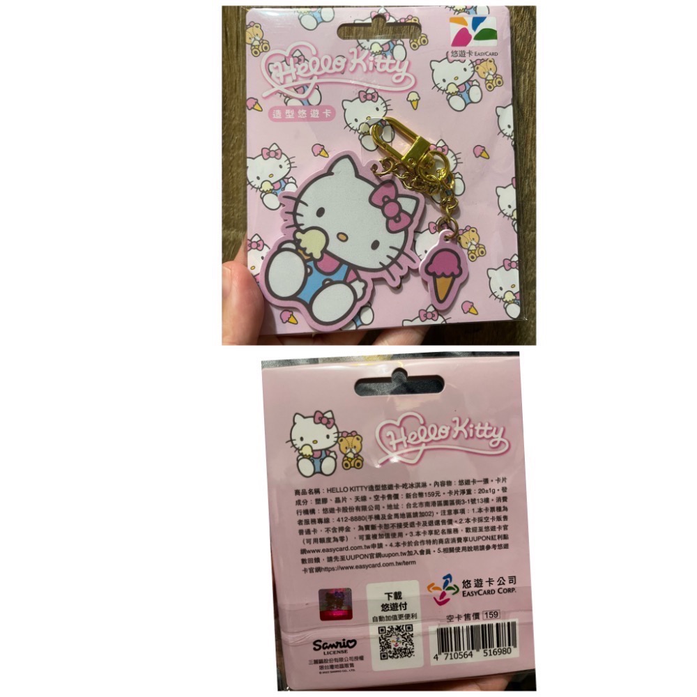 全新 造型悠遊卡 卡娜赫拉的小動物/HELLO KITTY/美樂蒂/雙星仙子 悠遊卡 交通卡 三麗鷗 吃冰淇淋 打電腦-細節圖3