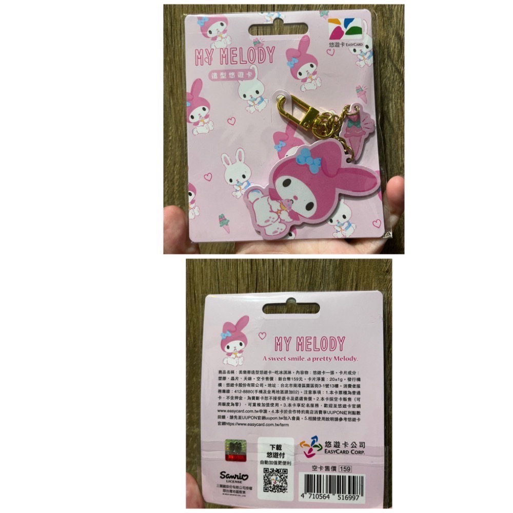 全新 造型悠遊卡 卡娜赫拉的小動物/HELLO KITTY/美樂蒂/雙星仙子 悠遊卡 交通卡 三麗鷗 吃冰淇淋 打電腦-細節圖4