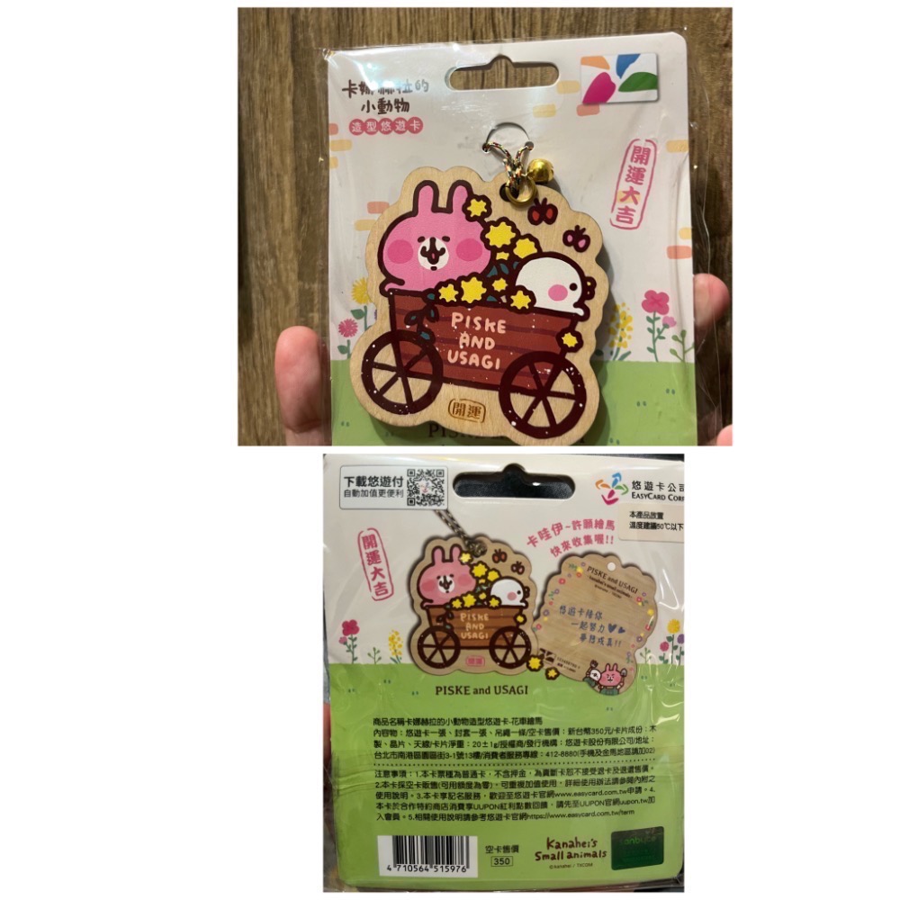 全新 造型悠遊卡 卡娜赫拉的小動物/HELLO KITTY/美樂蒂/雙星仙子 悠遊卡 交通卡 三麗鷗 吃冰淇淋 打電腦-細節圖5