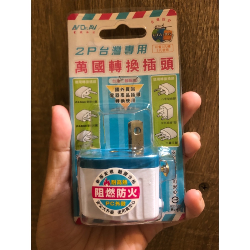 出清 全新/二手 轉接頭Dr.AV 聖岡科技 萬國轉接插頭 2P台灣專用 NWA-86(2腳） 3孔轉2孔 台灣二腳扁插-細節圖2