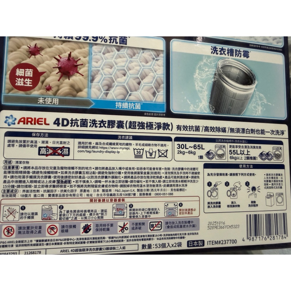 單包分售 好市多代購 ARIEL 4D抗菌洗衣膠囊（超強極淨款） 日本製 洗衣球 洗衣膠囊 53顆/袋 洗衣 膠囊-細節圖7