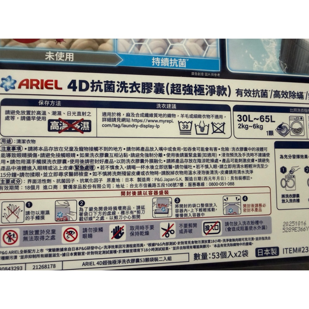 單包分售 好市多代購 ARIEL 4D抗菌洗衣膠囊（超強極淨款） 日本製 洗衣球 洗衣膠囊 53顆/袋 洗衣 膠囊-細節圖8