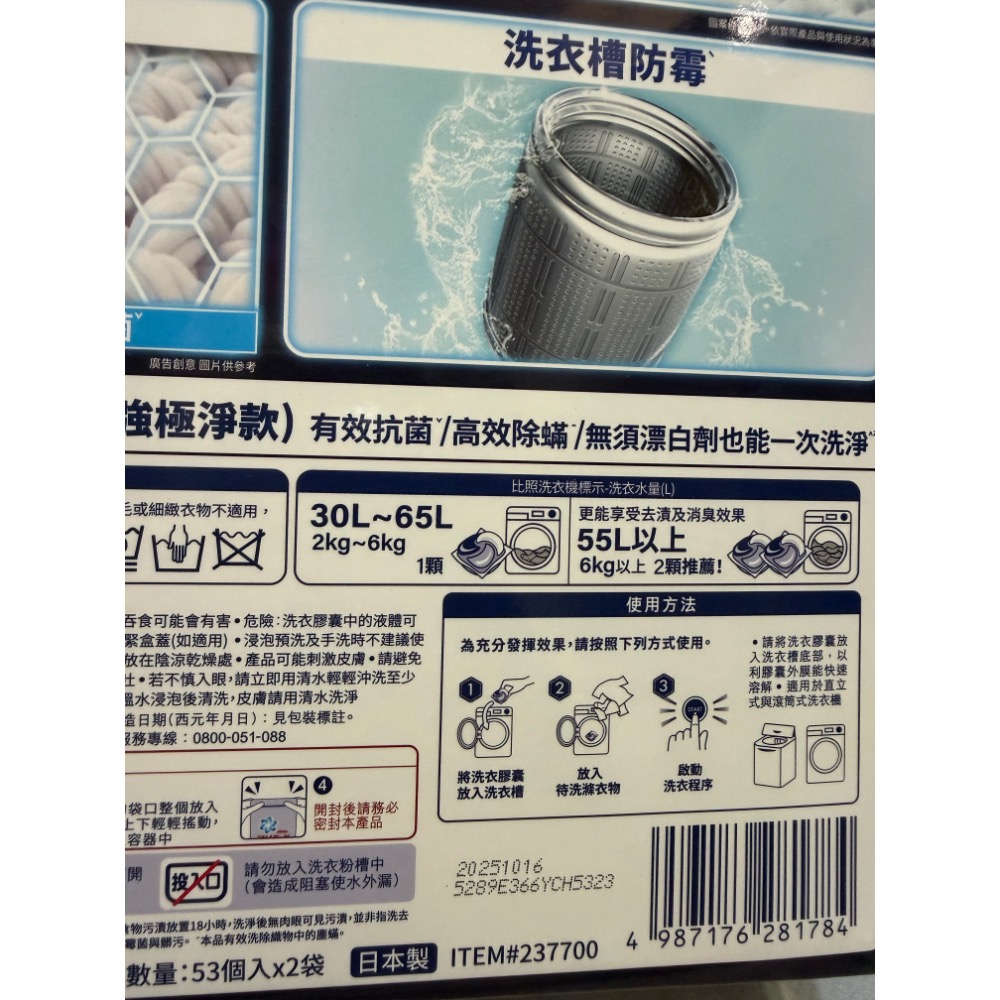 單包分售 好市多代購 ARIEL 4D抗菌洗衣膠囊（超強極淨款） 日本製 洗衣球 洗衣膠囊 53顆/袋 洗衣 膠囊-細節圖9