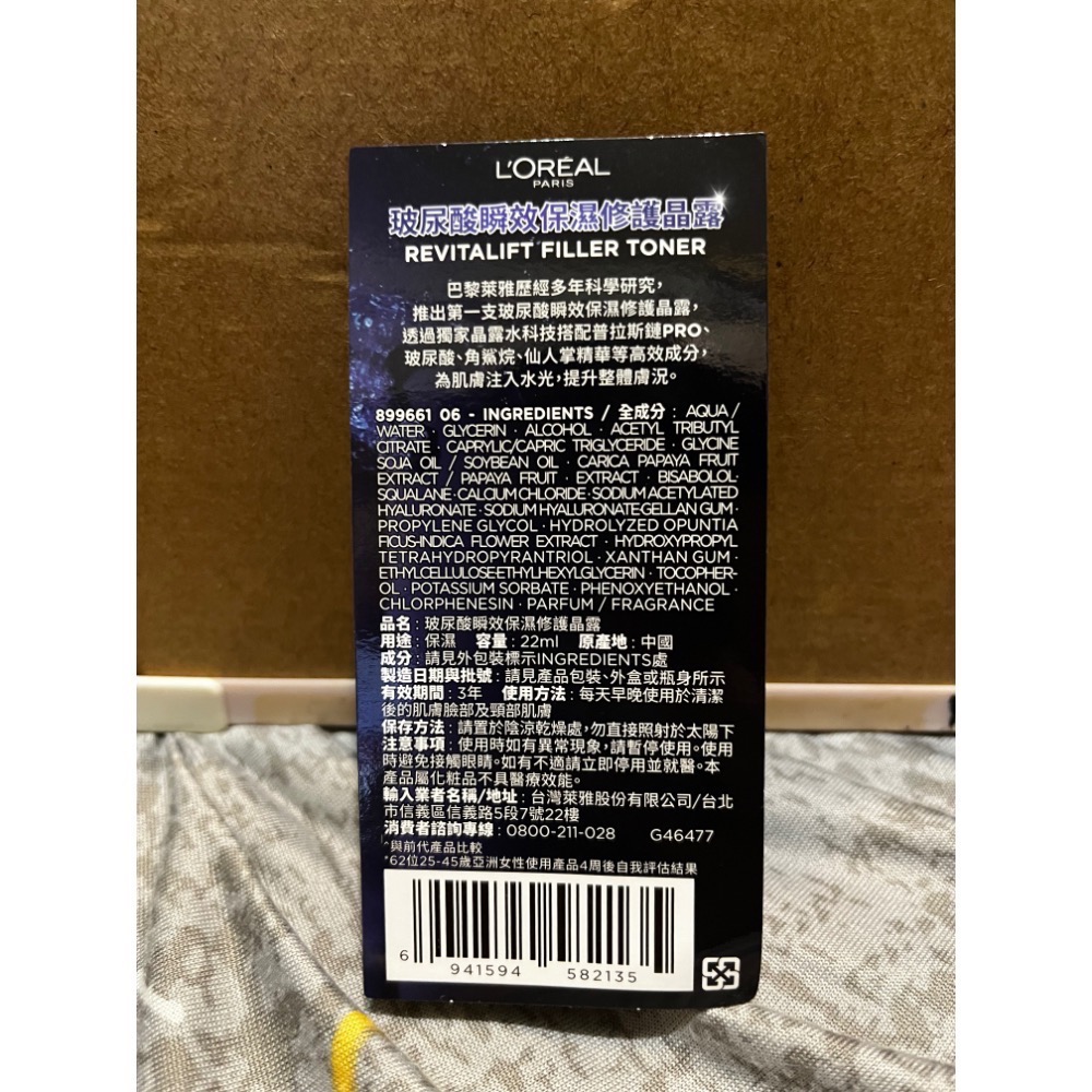 全新 試用品 巴黎萊雅青春密碼酵素肌底調理精華7.5ml/玻尿酸瞬效保濕修護晶露22ml 精華水 調理精華 精華液 旅行-細節圖3