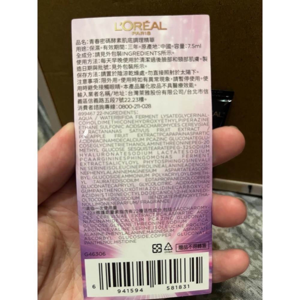 全新 試用品 巴黎萊雅青春密碼酵素肌底調理精華7.5ml/玻尿酸瞬效保濕修護晶露22ml 精華水 調理精華 精華液 旅行-細節圖6