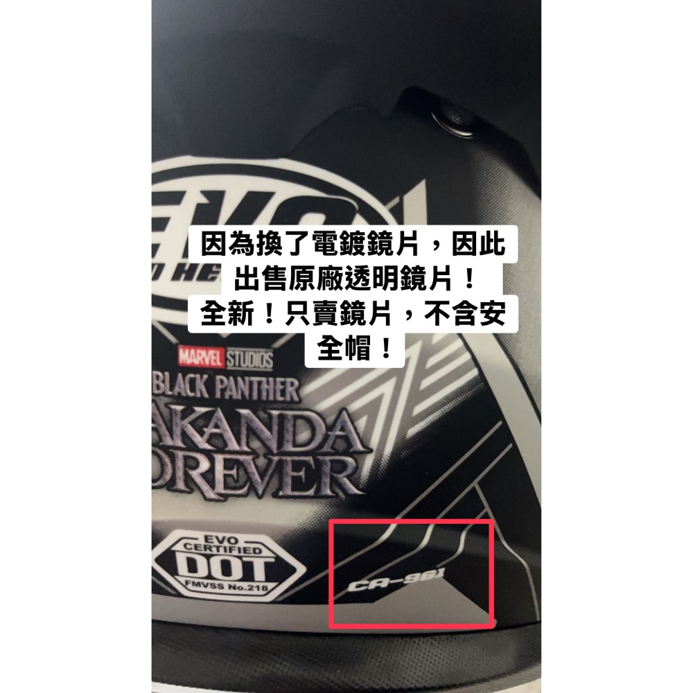 轉售 全新 EVO CA961安全帽鏡片 原廠透明鏡片 鏡片 evo鏡片 全罩式安全帽 透明款-細節圖4