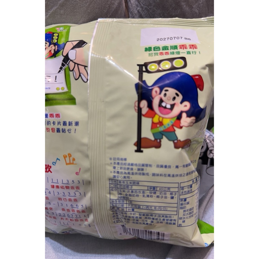 奶油椰子乖乖40g 乖乖造句包 綠色乖乖 奶油椰子口味 玉米脆條 電器乖乖 普渡拜拜 零食餅乾 綠色乖乖 乖乖餅乾-細節圖2