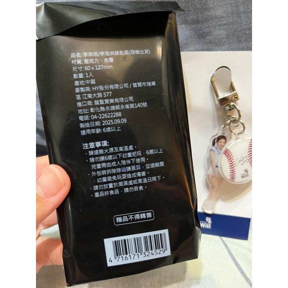 全新 will發酵乳贈品 李雅英鑰匙圈 雅英 富邦angels 壓克力鑰匙圈 李雅英 棒球迷收藏 fubon鑰匙扣 吊飾-細節圖6