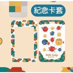 全新 2025hahababy路跑紀念卡套 悠遊卡套 證件卡套 交通卡套 票卡 感應卡套 Hahababy路跑限定-細節圖3