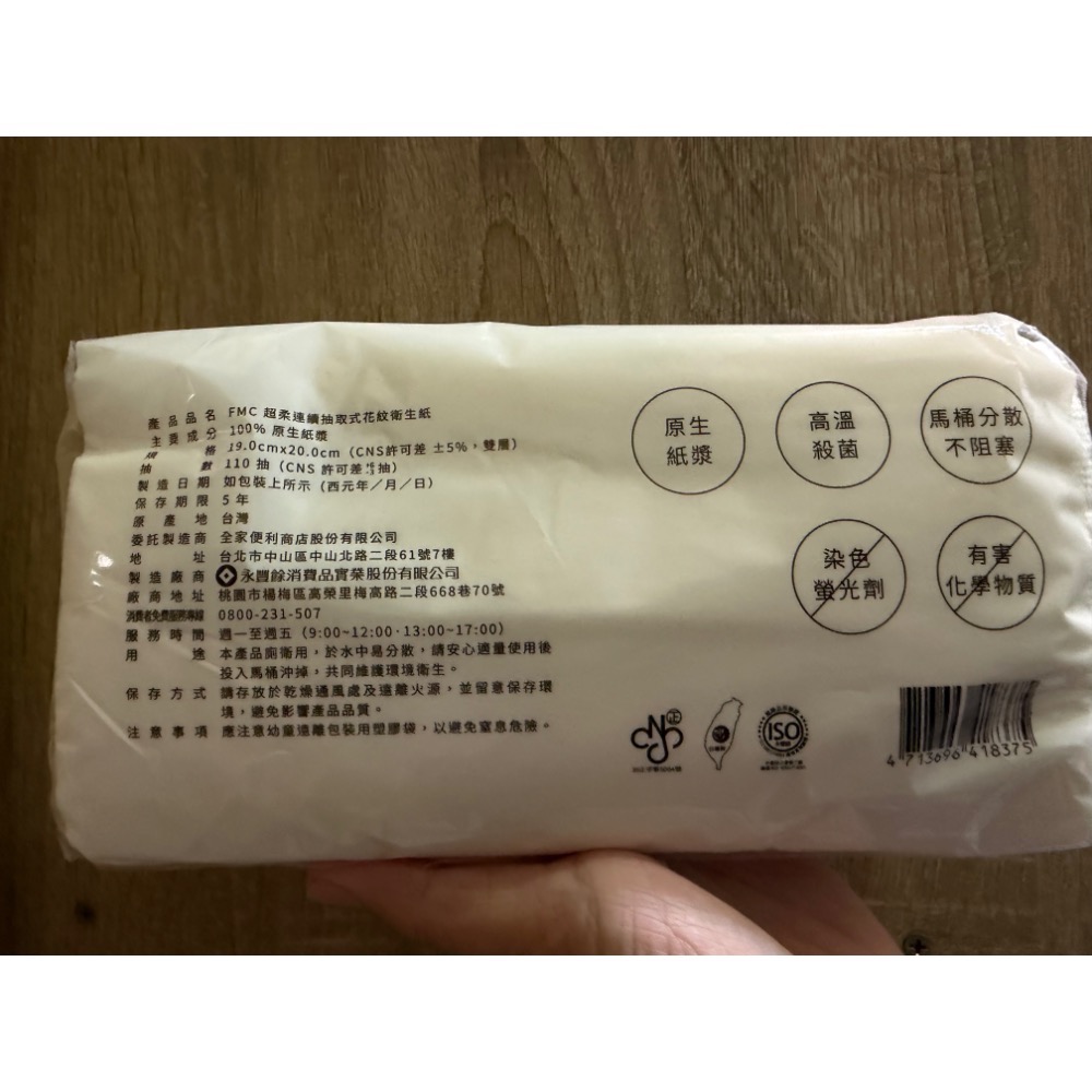 🇹🇼單包分售 全家FMC超柔連續抽取式花紋衛生紙110抽 全家衛生紙 衛生紙 永豐餘 抽取式 抽取衛生紙 famil-細節圖3