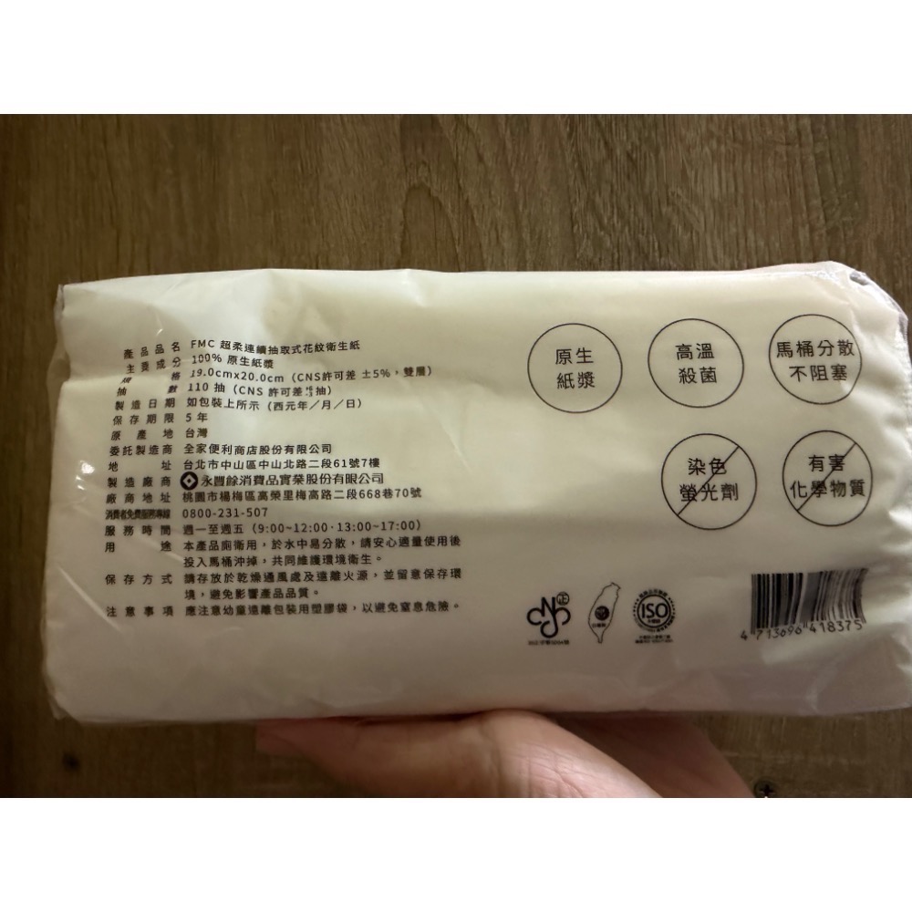 🇹🇼單包分售 全家FMC超柔連續抽取式花紋衛生紙110抽 全家衛生紙 衛生紙 永豐餘 抽取式 抽取衛生紙 famil-細節圖3