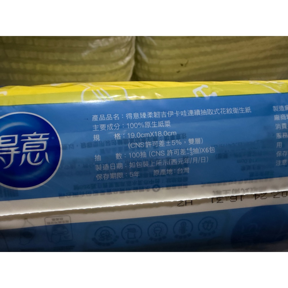 全新現貨 得意臻柔韌吉伊卡哇連續抽取式花紋衛生紙 吉伊卡哇 Chiikawa聯名100抽x6包 衛生紙 得意 抽取衛生紙-細節圖4