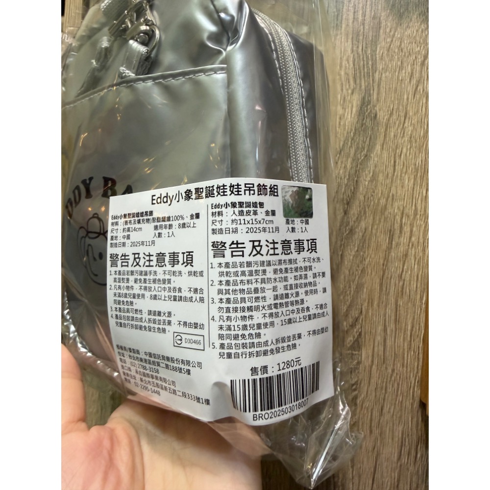 全新 中信兄弟 Eddy小象聖誕娃娃吊飾組 小象娃娃 站姿小象 娃娃包 小象包 吊飾娃包 兄弟象Eddy 小象 聖誕-細節圖3