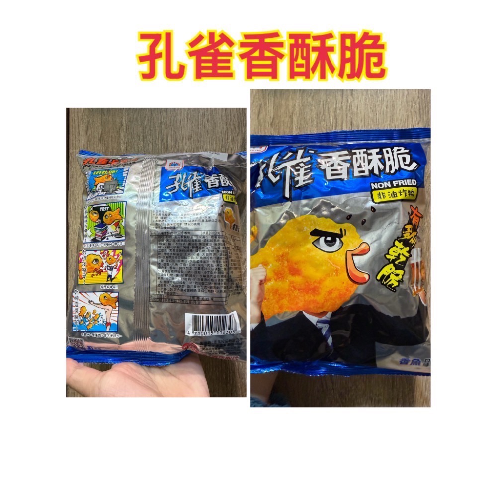 樂事 華元 森永 九州岩燒海苔/蚵仔煎薄片/嗨啾軟糖酸酸青蘋果/微笑河馬巧克力風味/真魷味/孔雀香酥脆 餅乾 零食洋芋片-細節圖4