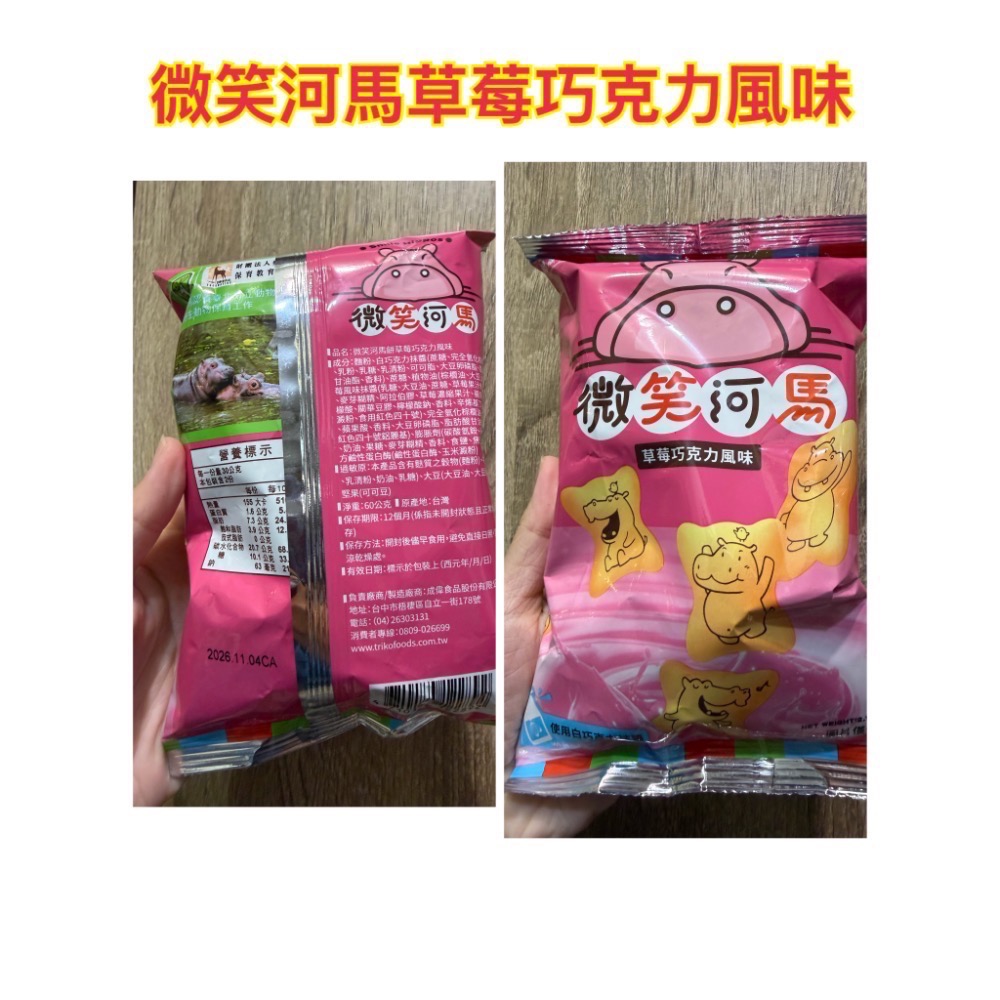 樂事 華元 森永 九州岩燒海苔/蚵仔煎薄片/嗨啾軟糖酸酸青蘋果/微笑河馬巧克力風味/真魷味/孔雀香酥脆 餅乾 零食洋芋片-細節圖5