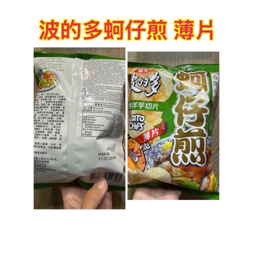 樂事 華元 森永 九州岩燒海苔/蚵仔煎薄片/嗨啾軟糖酸酸青蘋果/微笑河馬巧克力風味/真魷味/孔雀香酥脆 餅乾 零食洋芋片-細節圖7