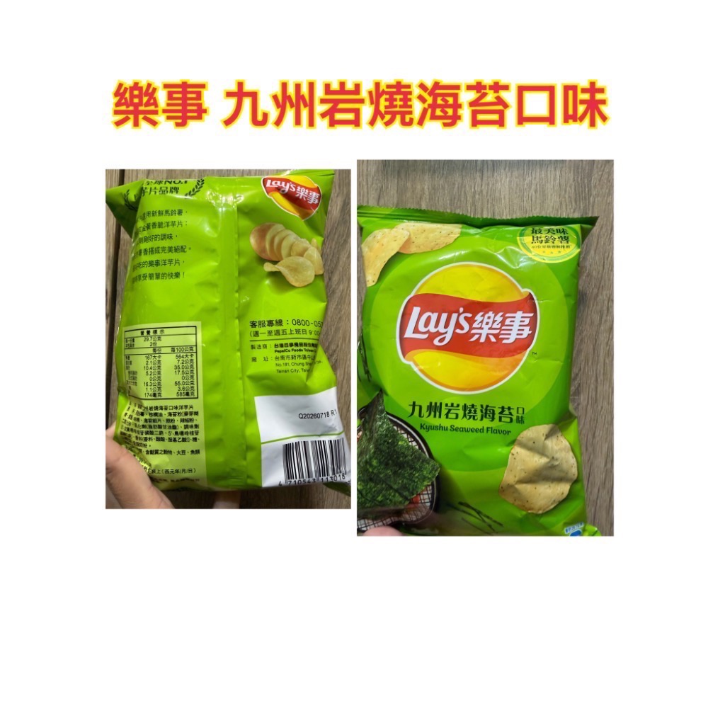 樂事 華元 森永 九州岩燒海苔/蚵仔煎薄片/嗨啾軟糖酸酸青蘋果/微笑河馬巧克力風味/真魷味/孔雀香酥脆 餅乾 零食洋芋片-細節圖8