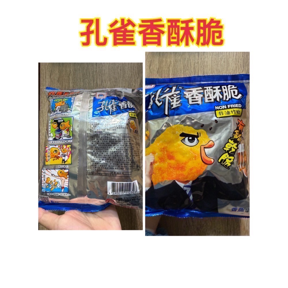 樂事 華元 森永 九州岩燒海苔/蚵仔煎薄片/嗨啾軟糖酸酸青蘋果/微笑河馬巧克力風味/真魷味/孔雀香酥脆 餅乾 零食洋芋片-細節圖4