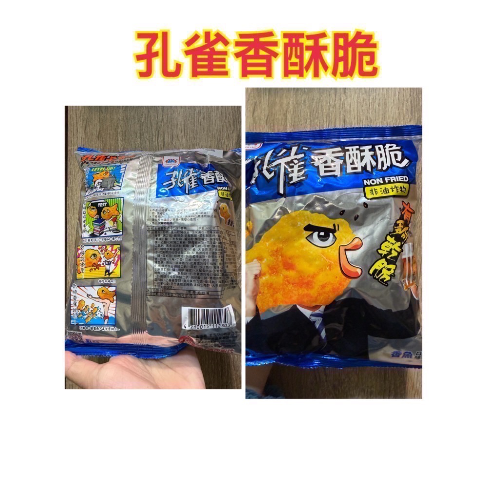 樂事 華元 森永 九州岩燒海苔/蚵仔煎薄片/嗨啾軟糖酸酸青蘋果/微笑河馬巧克力風味/真魷味/孔雀香酥脆 餅乾 零食洋芋片-細節圖4
