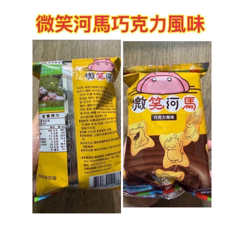 樂事 華元 森永 九州岩燒海苔/蚵仔煎薄片/嗨啾軟糖酸酸青蘋果/微笑河馬巧克力風味/真魷味/孔雀香酥脆 餅乾 零食洋芋片-細節圖6