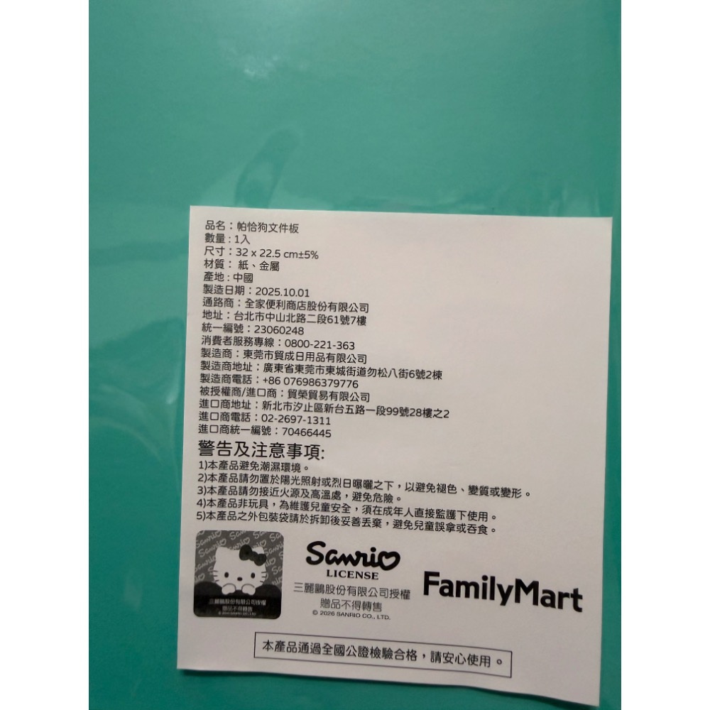 全新 三麗鷗Sanrio 帕恰狗文件板 A4夾板 A4夾 文件夾 POCHACCO 資料夾 三麗鷗帕恰狗 文具 全家-細節圖3