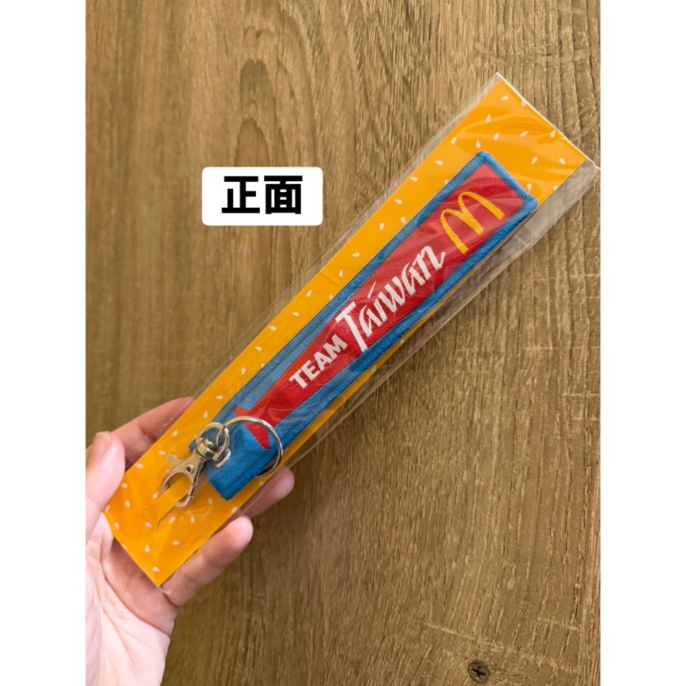 全新現貨 麥當勞Team Taiwan鑰匙圈 WBC挺台灣 中華隊 台灣隊鑰匙圈 臺灣製造🇹🇼 挺台灣鑰匙圈 愛台灣-細節圖2