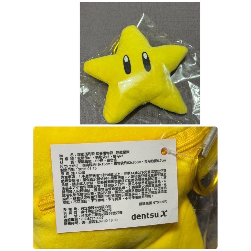 現貨 2026台灣燈會 x 超級瑪利歐 無敵星發亮髮箍/托特包/摺疊購物袋 限定商品 Mario 無敵星星 蘑菇 幽靈-規格圖9