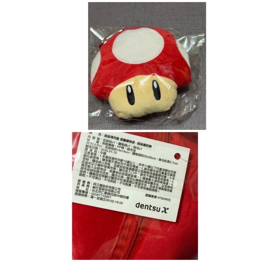 摺疊購物袋-超級蘑菇款