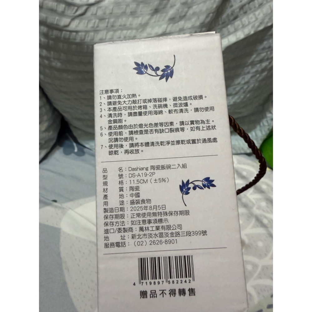 全新 Dashiang陶瓷飯碗二入組 瓷碗碗 飯碗 碗 小碗 餐具 中國製 碗 湯碗 食物碗-細節圖4