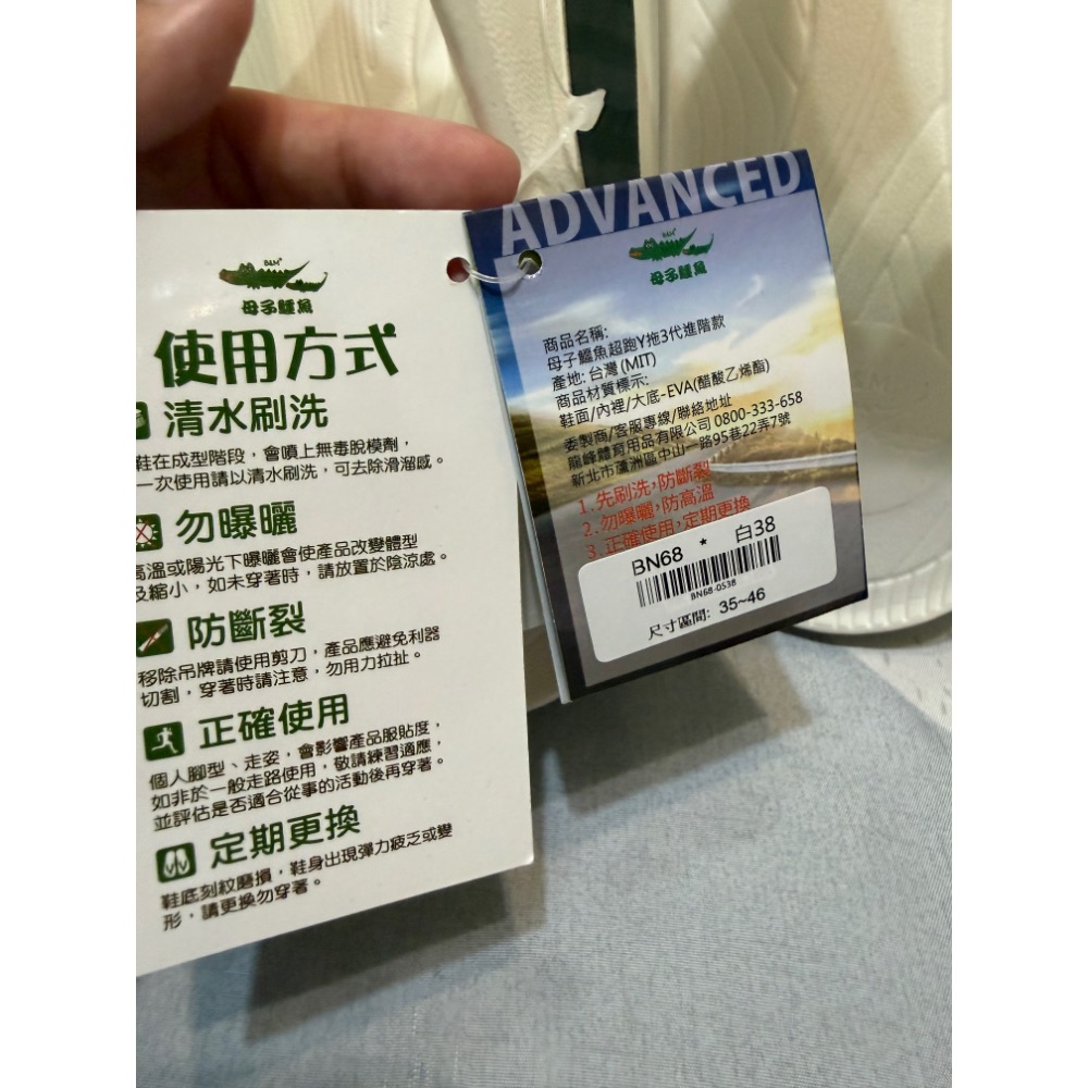 全新轉售 無盒 母子鱷魚超跑Y拖3代進階款 拖鞋 夾腳拖 白色38 台灣製MIT BN68 母子鱷魚3代拖鞋-細節圖4