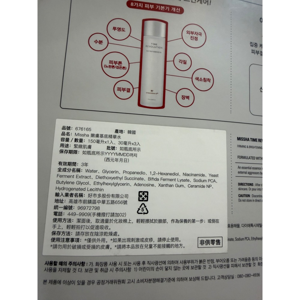 全新 現貨 好市多代購 韓國Missha嫩膚基底精華水150*1+30ml*3 化妝水 精華水 韓國化妝水 精華 旅行瓶-細節圖4
