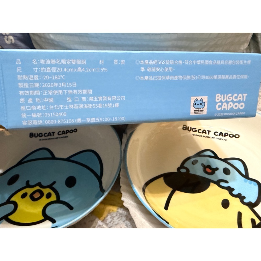 全新轉售 2026華南金股東禮 咖波聯名限定雙盤組 BUGCAT CAPOO 盤子 餐盤 咖波聯名 瓷盤 中國製-細節圖4