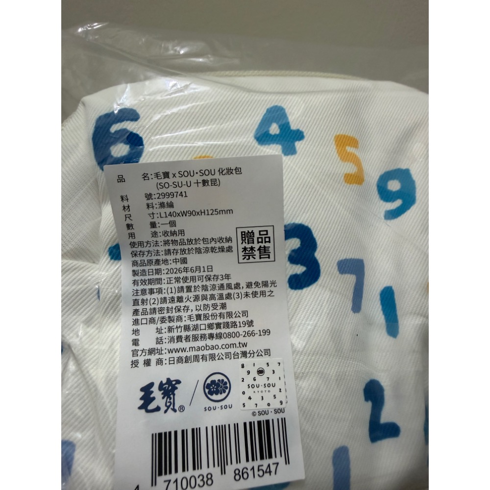 全新 毛寶 x sousou 化妝包 小包 隨身包 面紙袋 衛生棉袋 小物袋 袋子 聯名化妝袋 口紅包 乳液包 旅行包-細節圖3