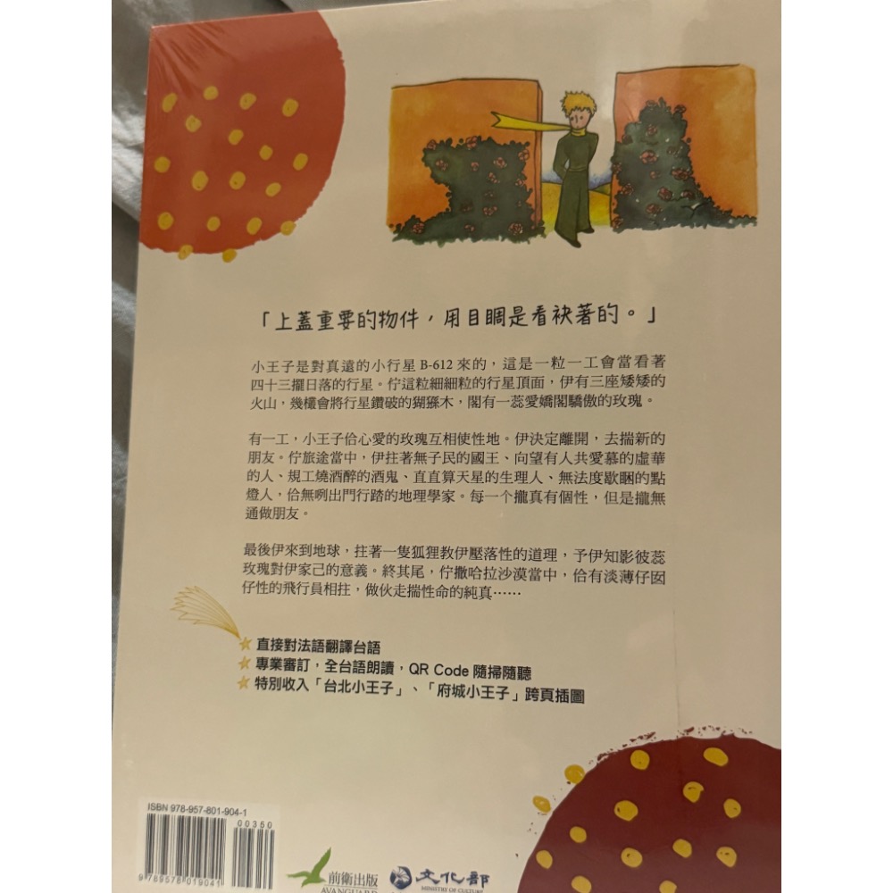 轉售全新未拆膜 小王子 台語版 Le Petit Prince 小王子-細節圖2