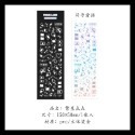 手帳 貼紙 透明 鐳射 燙銀 咕卡 繁星點點系列 maylee-規格圖10
