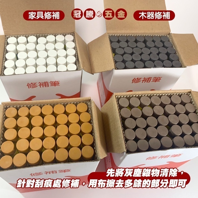 木工修補筆（加量加大款）傢俱補漆筆 修補筆 補色筆 補土筆 塗裝修補筆 修補 蠟筆 20色快速出【冠騰五金】-細節圖4