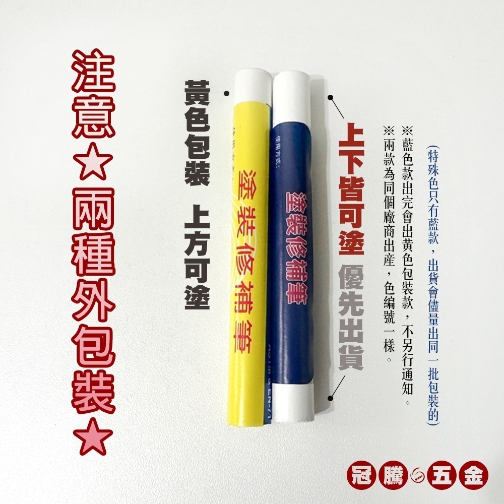 木工修補筆（加量加大款）傢俱補漆筆 修補筆 補色筆 補土筆 塗裝修補筆 修補 蠟筆 20色快速出【冠騰五金】-細節圖5