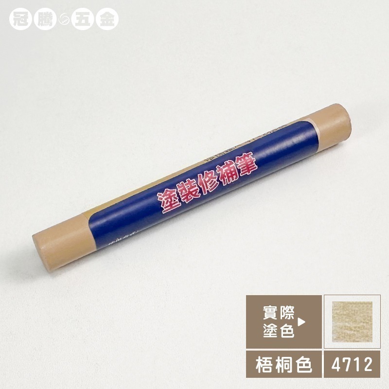 木工修補筆（加量加大款）傢俱補漆筆 修補筆 補色筆 補土筆 塗裝修補筆 修補 蠟筆 20色快速出【冠騰五金】-規格圖6
