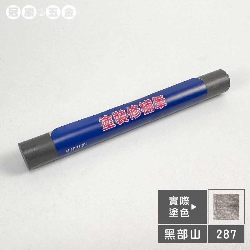 黑部山287