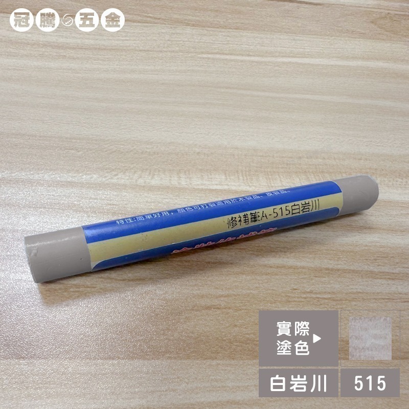 New白岩川515