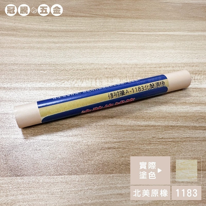New北美原橡1183