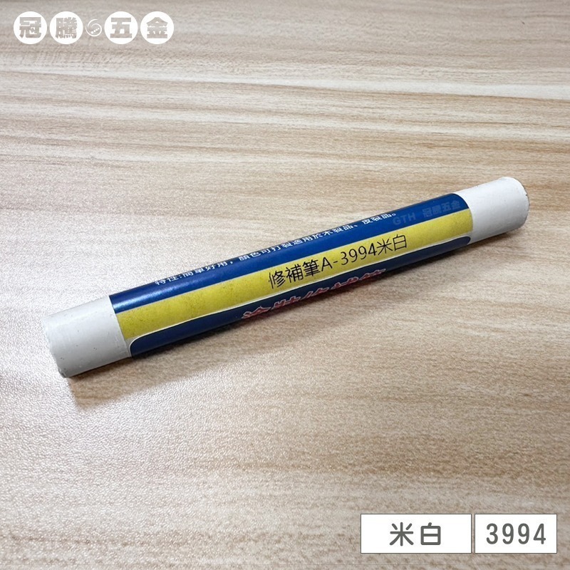 木工修補筆（加量加大款）傢俱補漆筆 修補筆 補色筆 補土筆 塗裝修補筆 修補 蠟筆 20色快速出【冠騰五金】-規格圖6