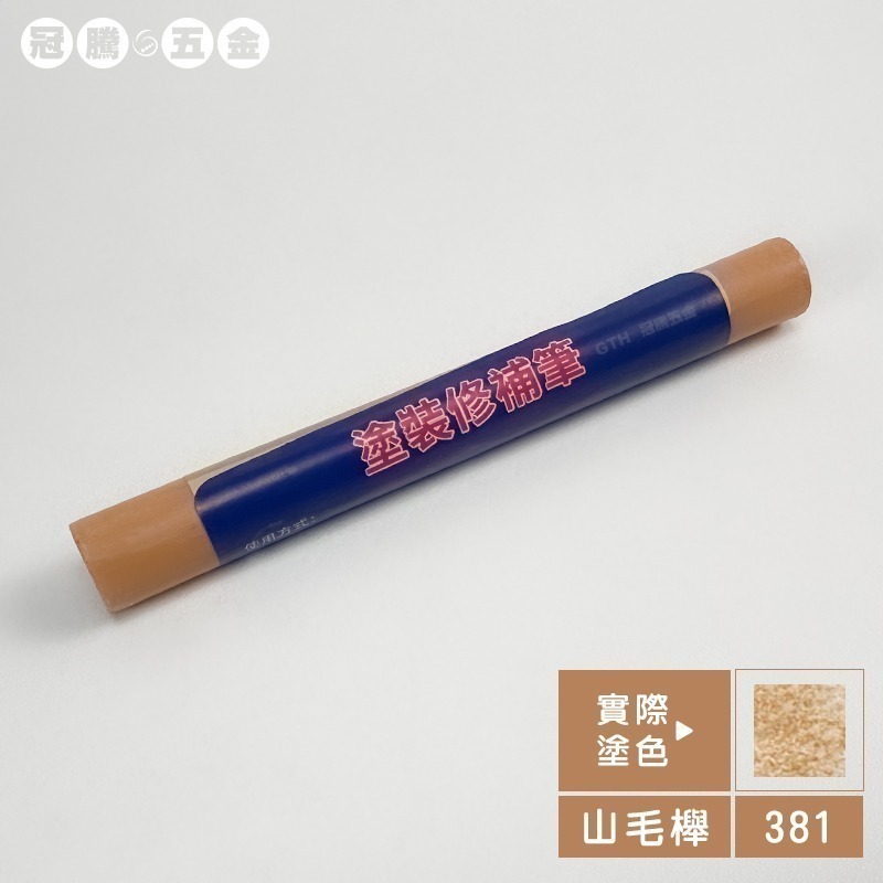 山毛櫸381