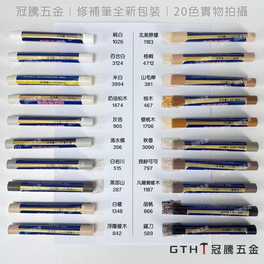 【整組】20色各一支